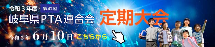 定期大会